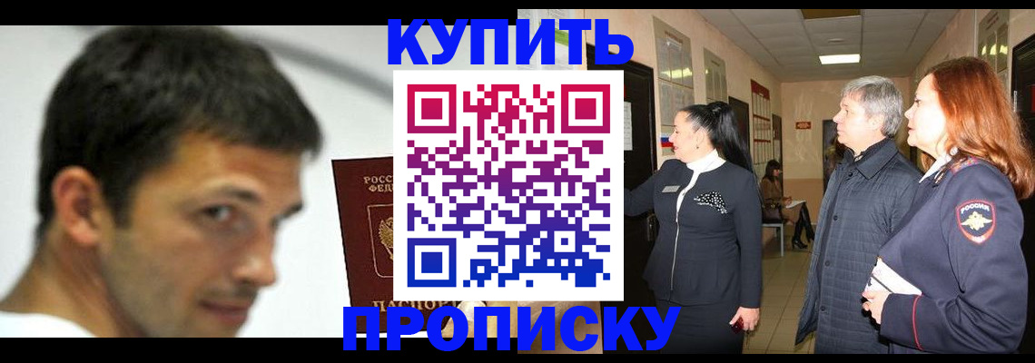 прописка для работы в Торжоке