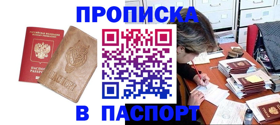 прописка законно в Торжоке